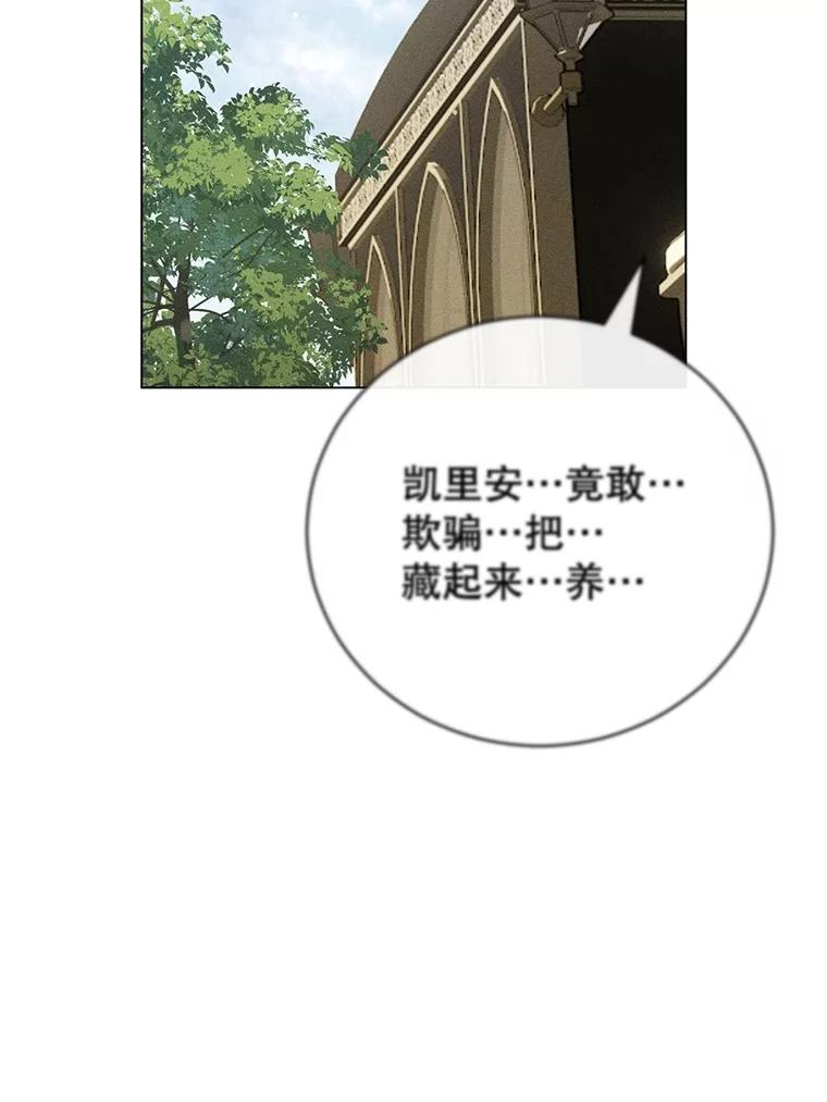《成为被诅咒的公爵家的女主人》21.发生意外 第96页