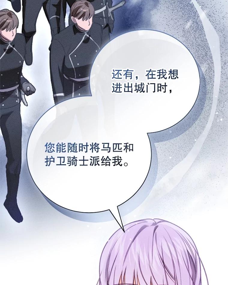 《成为被诅咒的公爵家的女主人》21.发生意外 第36页