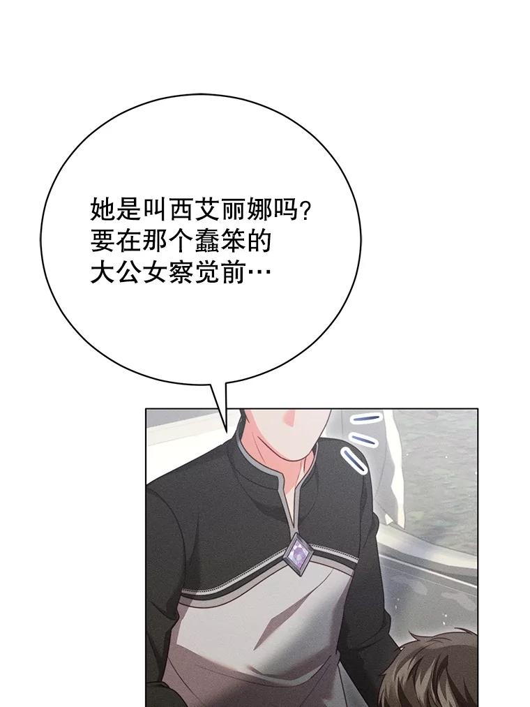 《成为被诅咒的公爵家的女主人》21.发生意外 第100页