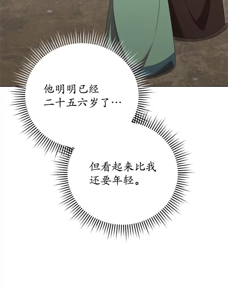 《成为被诅咒的公爵家的女主人》21.发生意外 第3页
