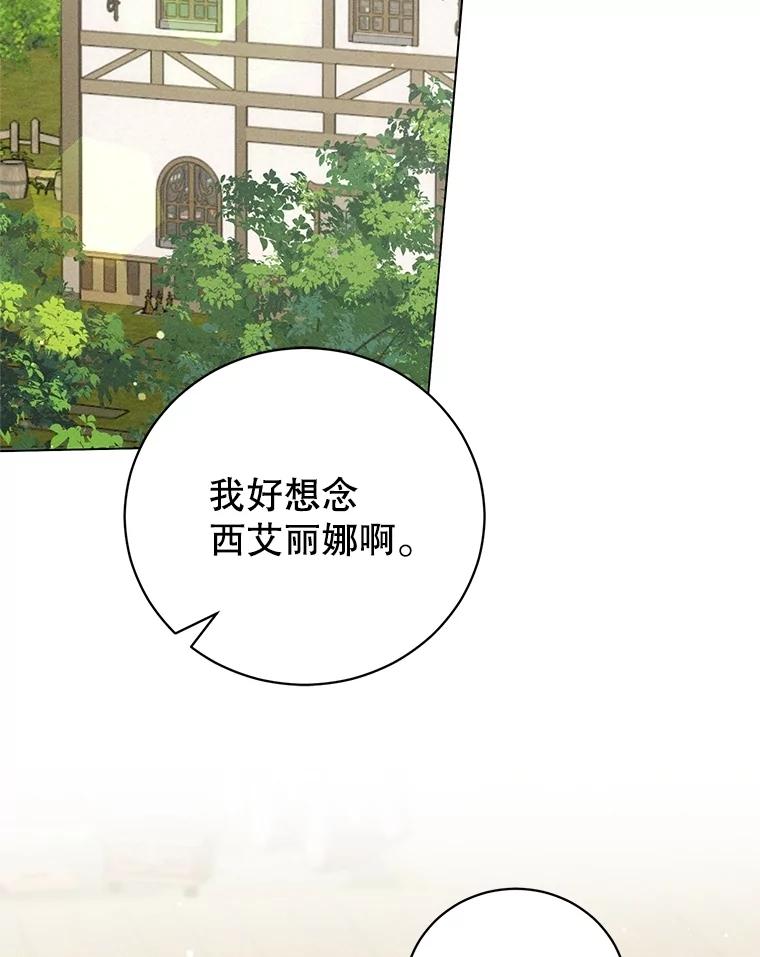 《成为被诅咒的公爵家的女主人》21.发生意外 第48页