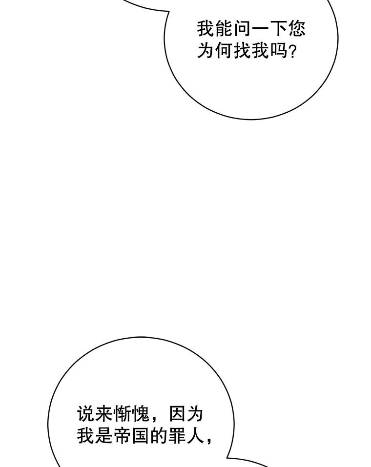 《成为被诅咒的公爵家的女主人》21.发生意外 第16页