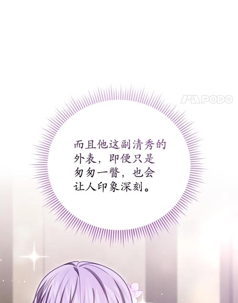 《成为被诅咒的公爵家的女主人》21.发生意外 第4页