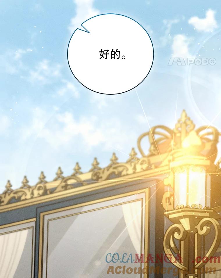 《成为被诅咒的公爵家的女主人》21.发生意外 第21页