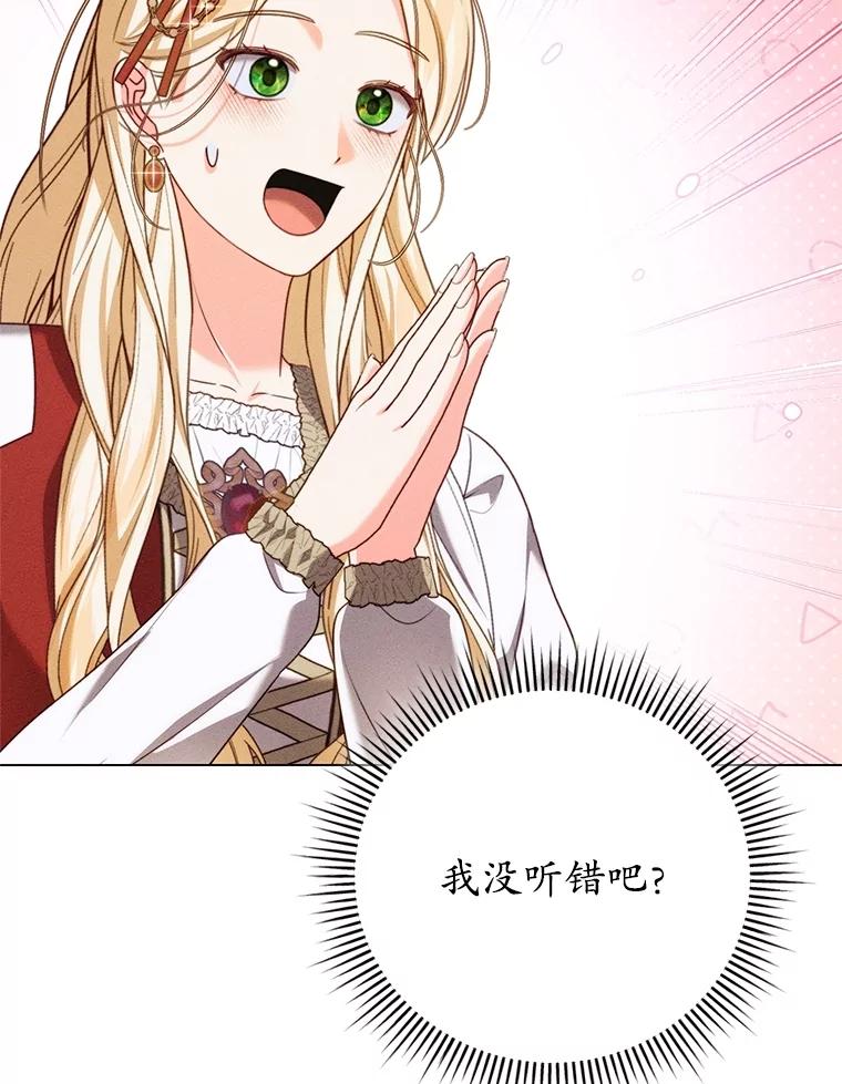 《成为被诅咒的公爵家的女主人》21.发生意外 第30页