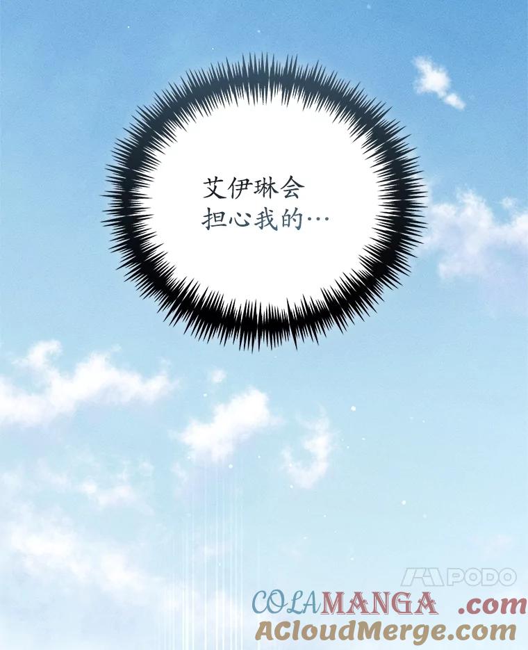 《成为被诅咒的公爵家的女主人》21.发生意外 第121页