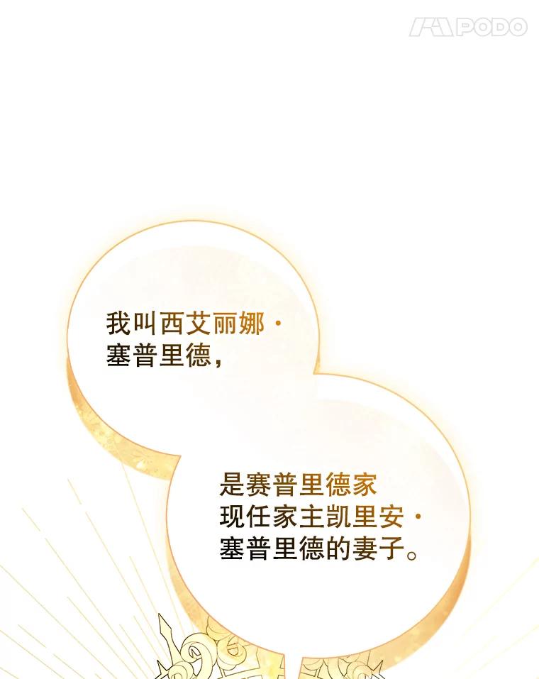 《成为被诅咒的公爵家的女主人》21.发生意外 第11页