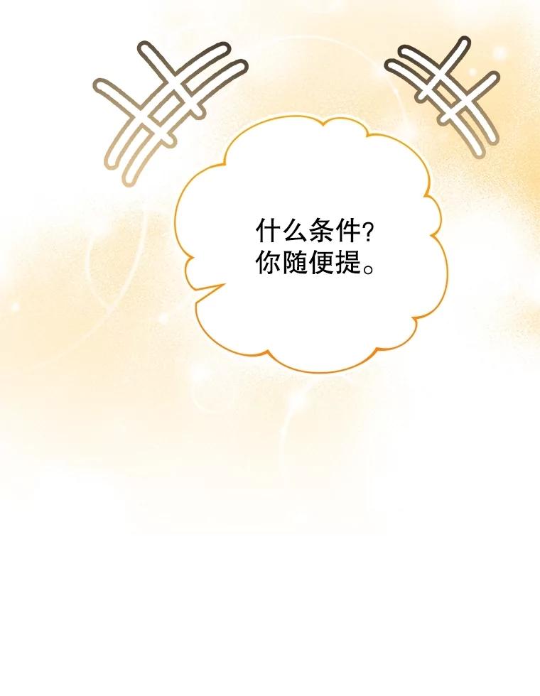 《成为被诅咒的公爵家的女主人》21.发生意外 第32页
