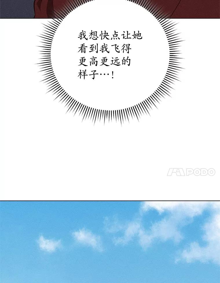 《成为被诅咒的公爵家的女主人》21.发生意外 第75页