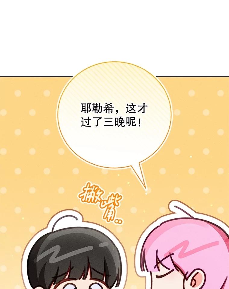 《成为被诅咒的公爵家的女主人》21.发生意外 第56页