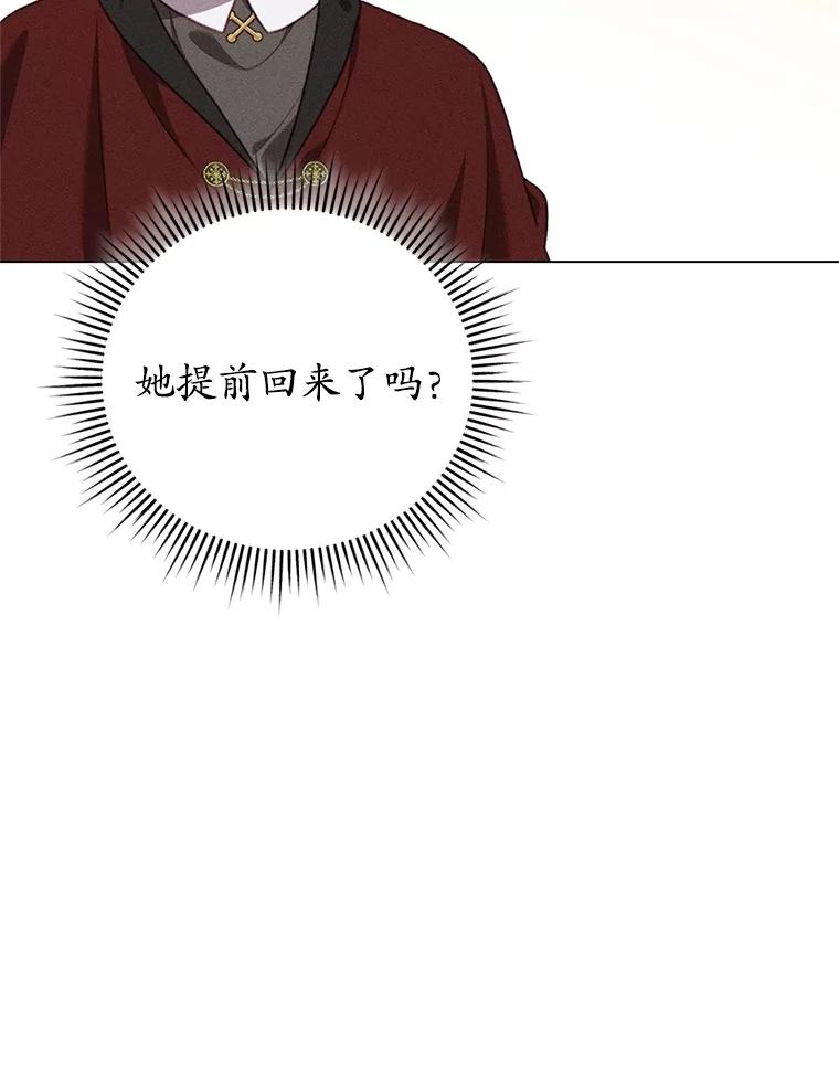 《成为被诅咒的公爵家的女主人》21.发生意外 第86页