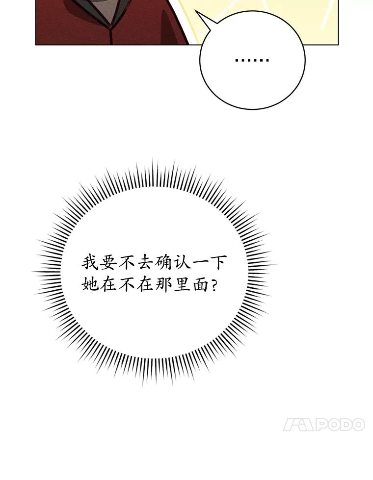 《成为被诅咒的公爵家的女主人》21.发生意外 第88页