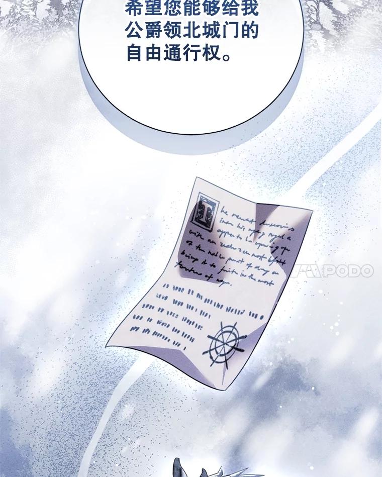 《成为被诅咒的公爵家的女主人》21.发生意外 第34页