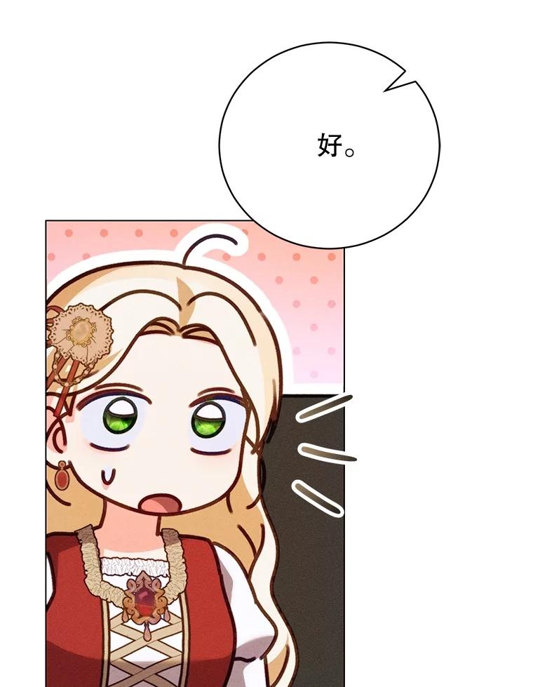 《成为被诅咒的公爵家的女主人》21.发生意外 第28页