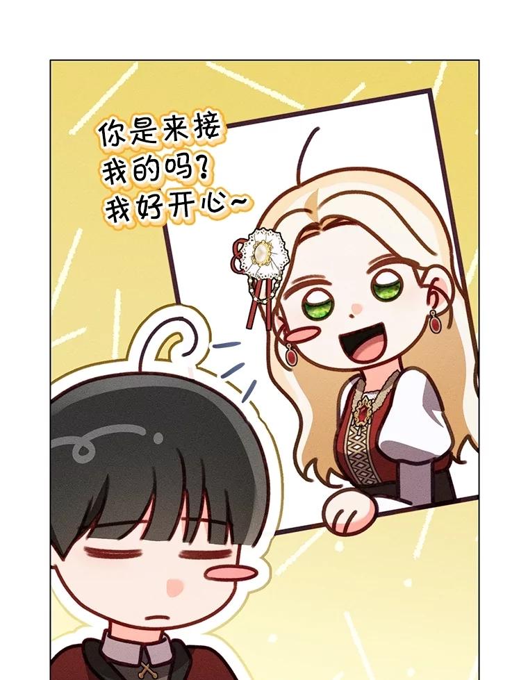 《成为被诅咒的公爵家的女主人》21.发生意外 第87页