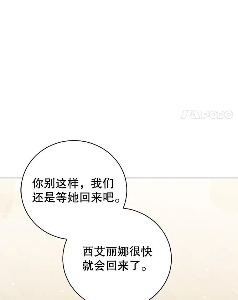 《成为被诅咒的公爵家的女主人》21.发生意外 第52页