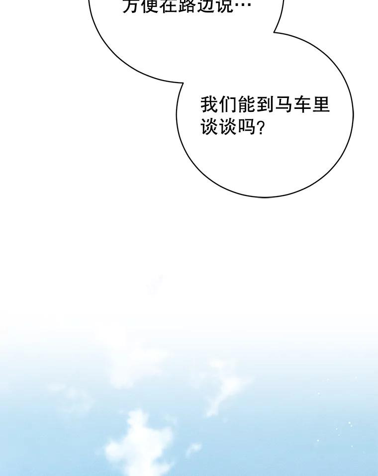 《成为被诅咒的公爵家的女主人》21.发生意外 第20页