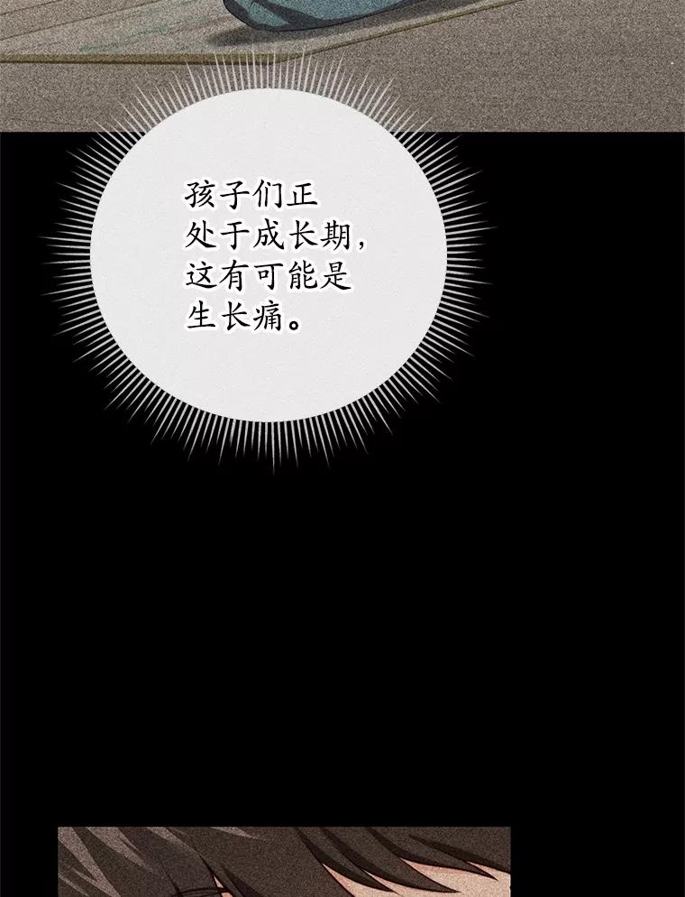 《成为被诅咒的公爵家的女主人》21.发生意外 第67页