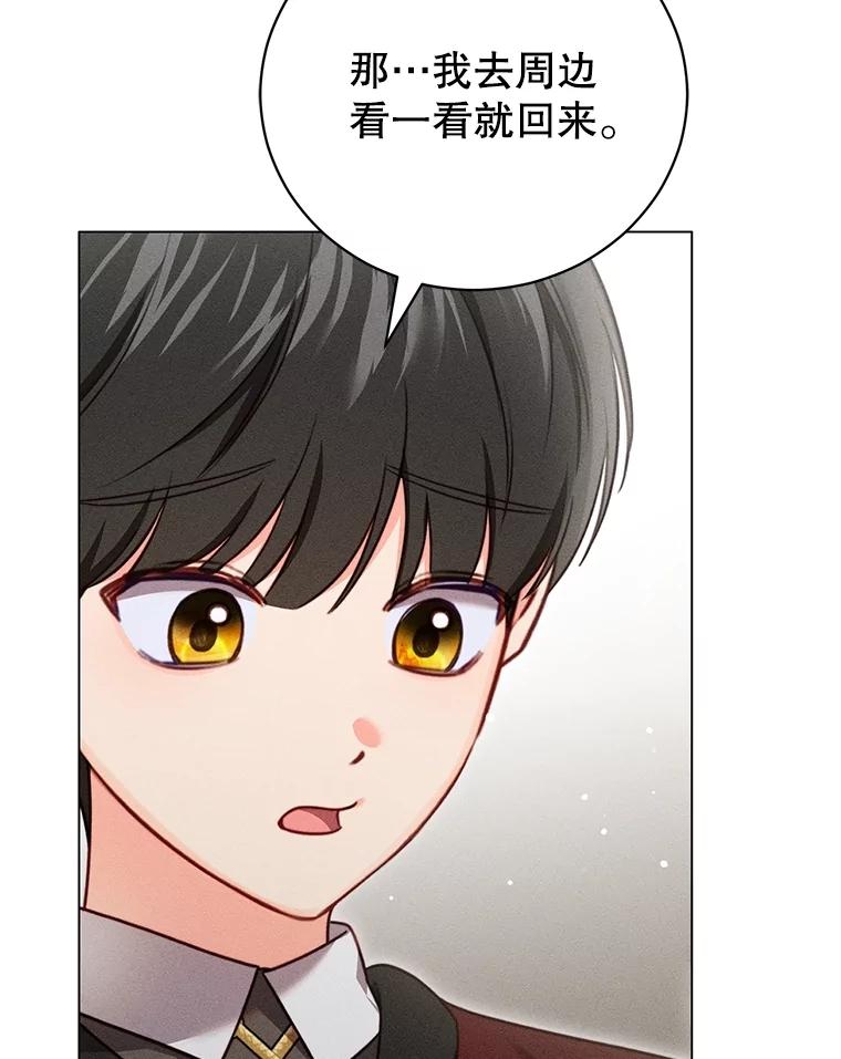《成为被诅咒的公爵家的女主人》21.发生意外 第58页