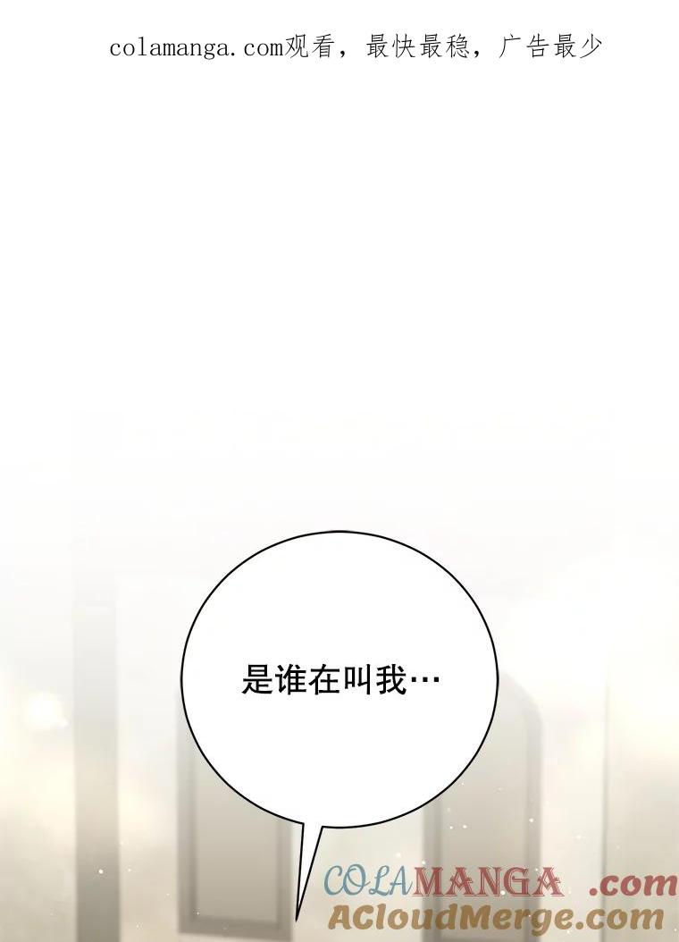 《成为被诅咒的公爵家的女主人》21.发生意外 第1页
