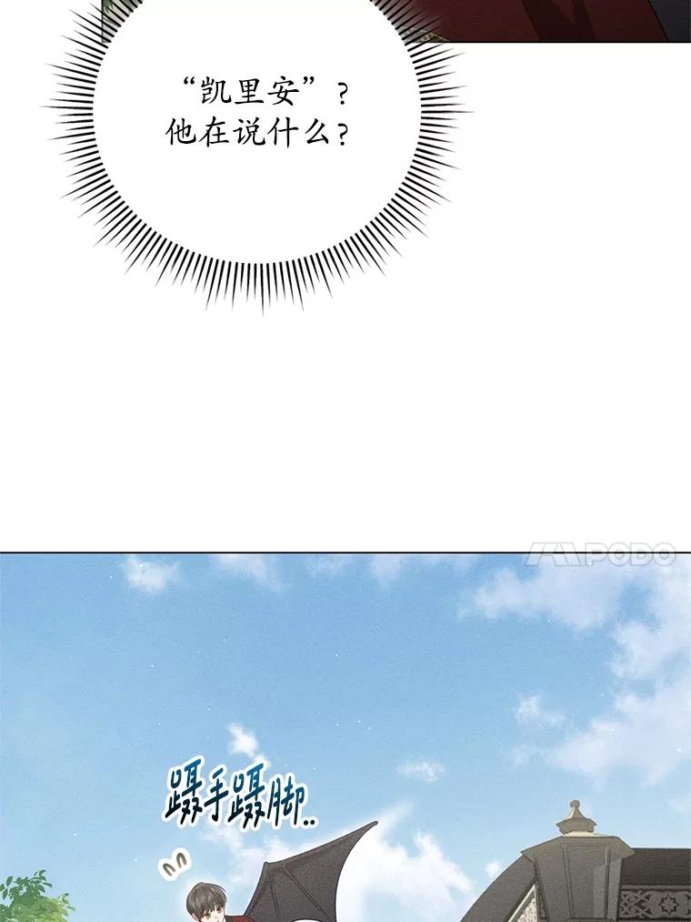 《成为被诅咒的公爵家的女主人》21.发生意外 第98页