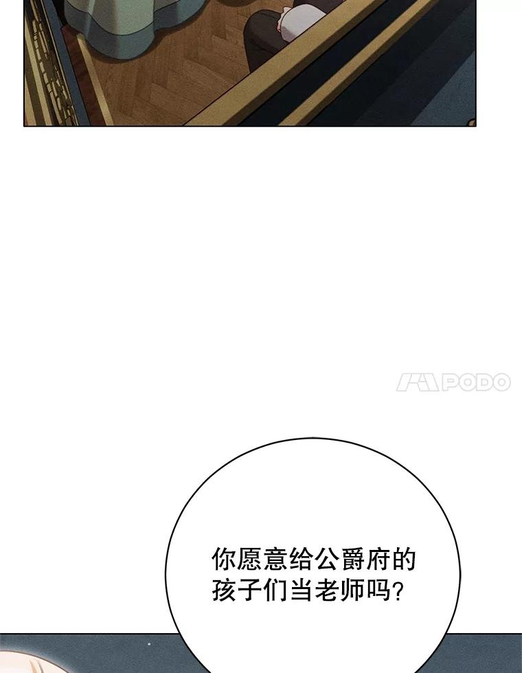 《成为被诅咒的公爵家的女主人》21.发生意外 第24页