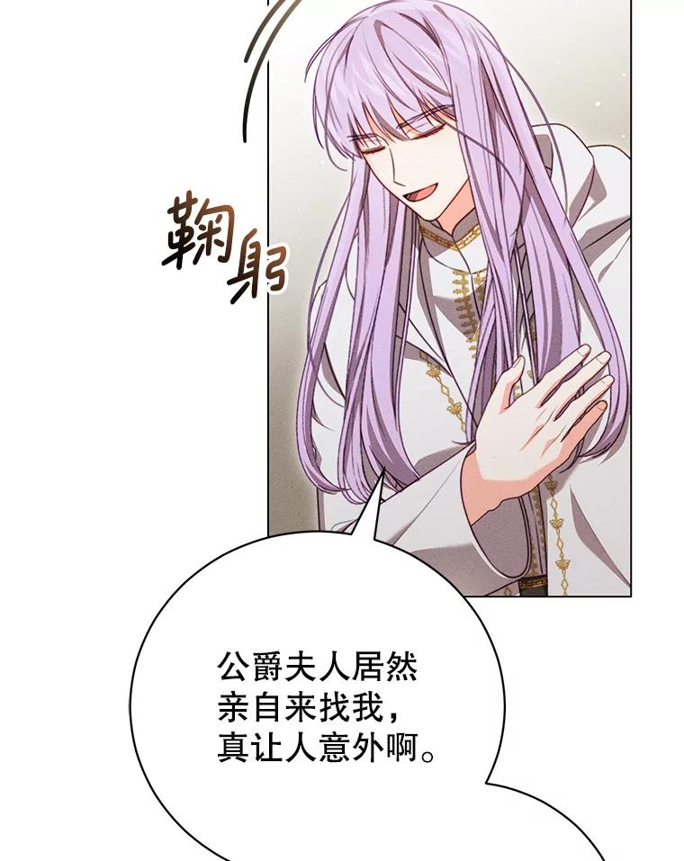 《成为被诅咒的公爵家的女主人》21.发生意外 第15页