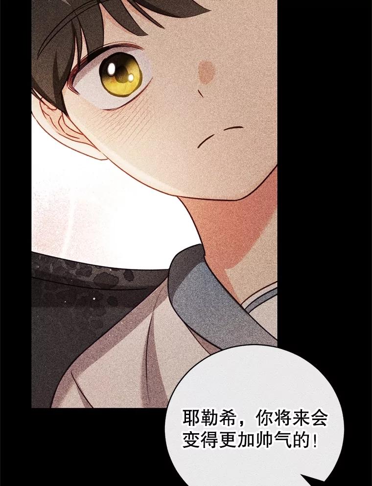 《成为被诅咒的公爵家的女主人》21.发生意外 第68页