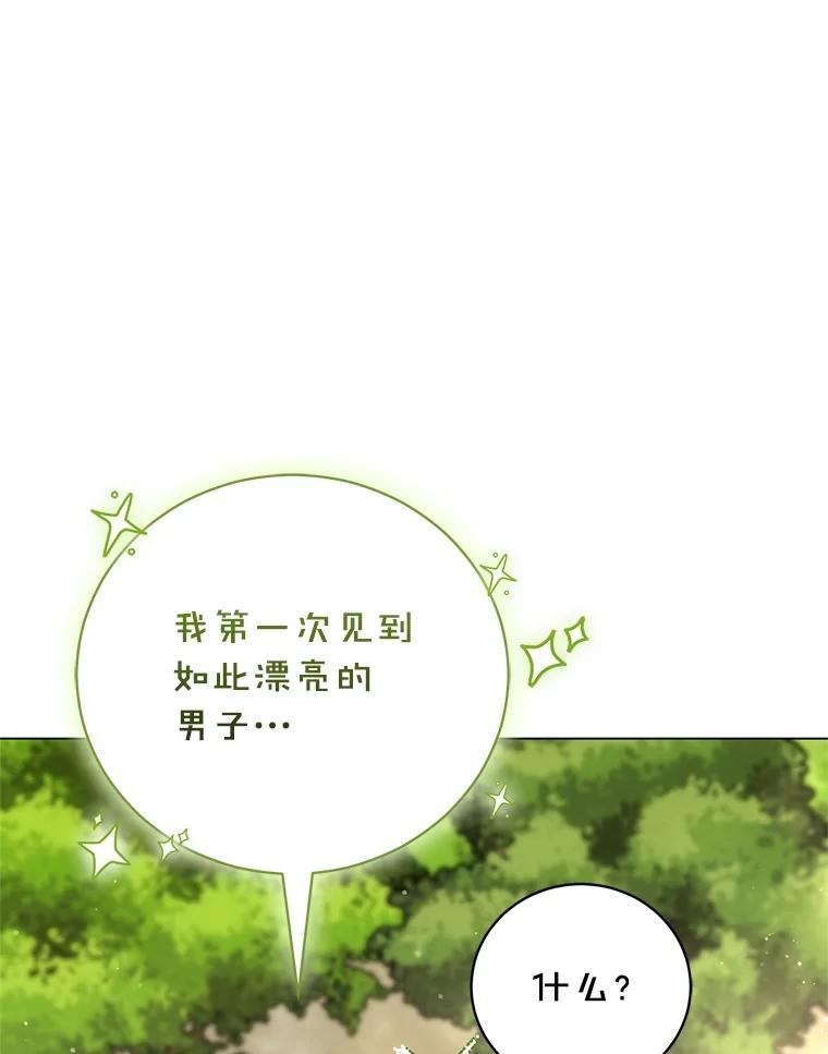 《成为被诅咒的公爵家的女主人》21.发生意外 第8页
