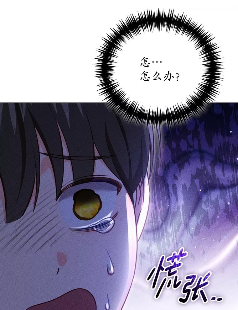 《成为被诅咒的公爵家的女主人》21.发生意外 第110页