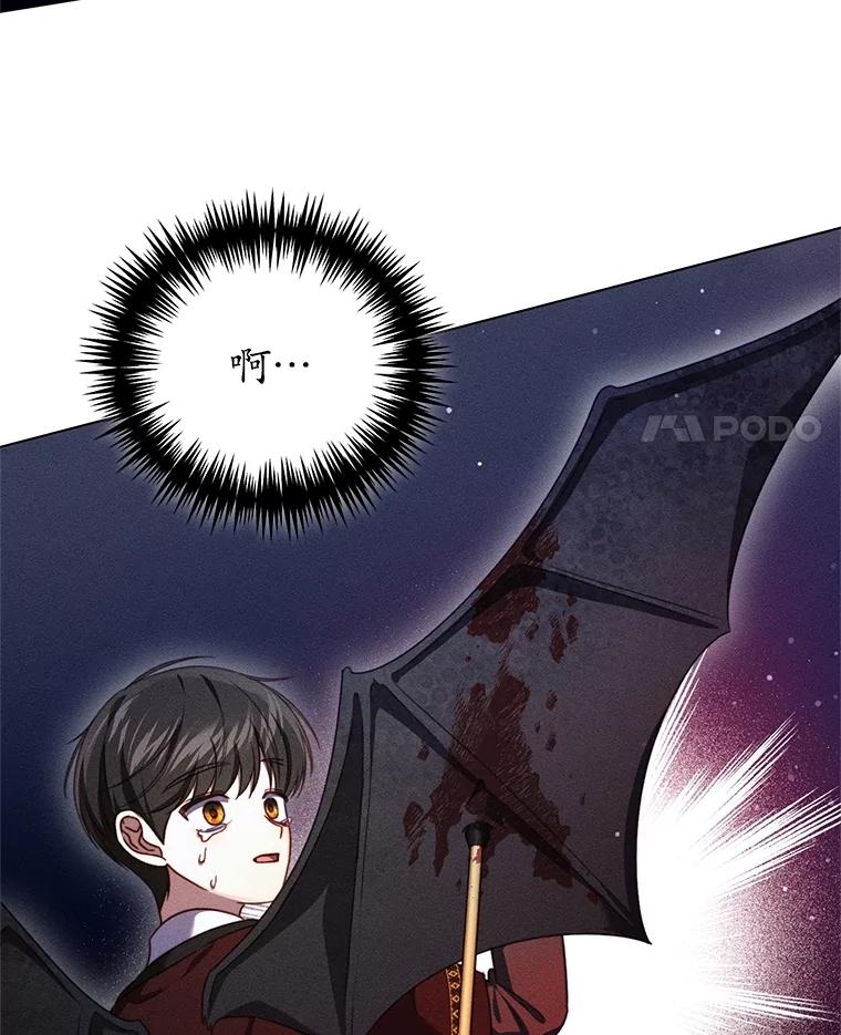 《成为被诅咒的公爵家的女主人》21.发生意外 第118页