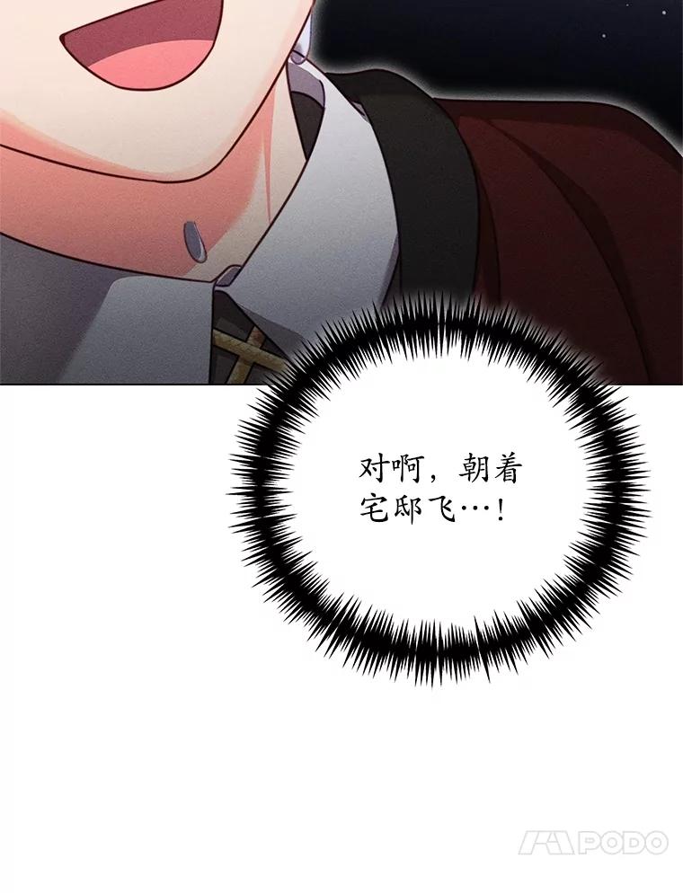 《成为被诅咒的公爵家的女主人》21.发生意外 第114页