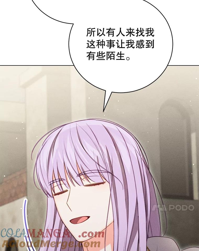 《成为被诅咒的公爵家的女主人》21.发生意外 第17页