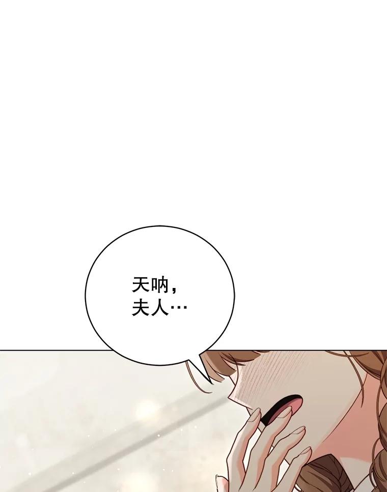 《成为被诅咒的公爵家的女主人》21.发生意外 第6页