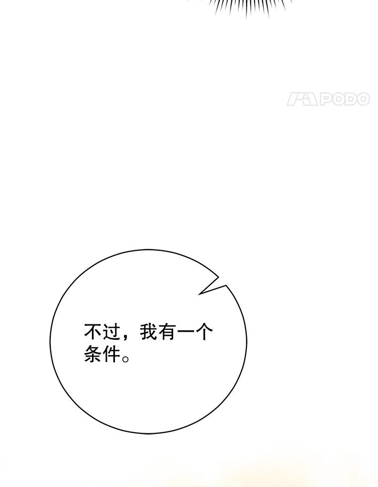 《成为被诅咒的公爵家的女主人》21.发生意外 第31页