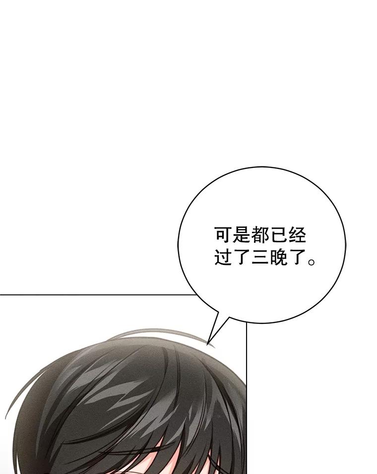 《成为被诅咒的公爵家的女主人》21.发生意外 第54页
