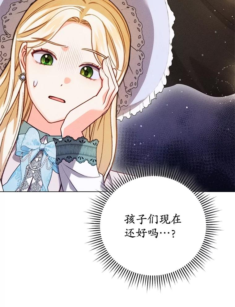 《成为被诅咒的公爵家的女主人》22.元老们的到访 第112页