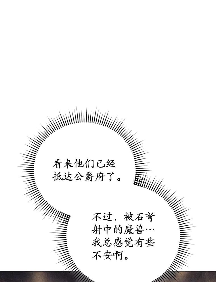 《成为被诅咒的公爵家的女主人》22.元老们的到访 第110页