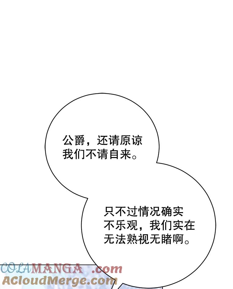 《成为被诅咒的公爵家的女主人》22.元老们的到访 第65页