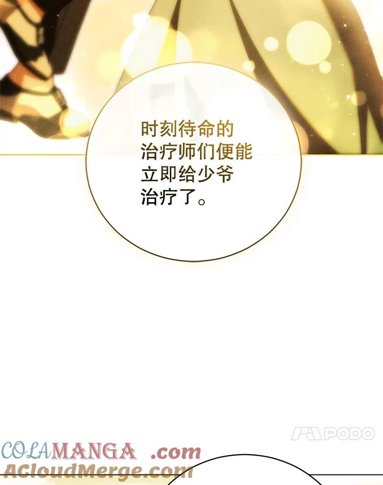 《成为被诅咒的公爵家的女主人》22.元老们的到访 第89页
