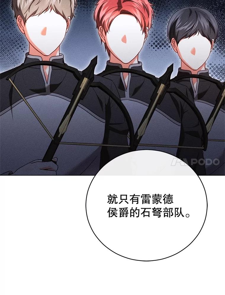 《成为被诅咒的公爵家的女主人》22.元老们的到访 第106页