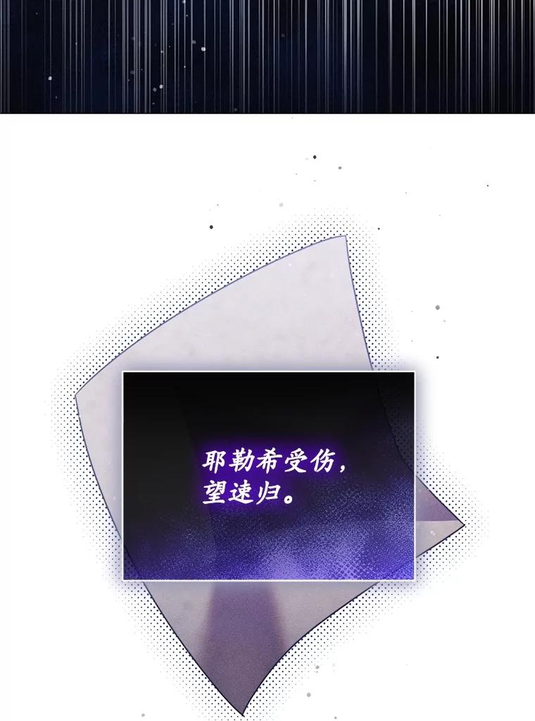 《成为被诅咒的公爵家的女主人》22.元老们的到访 第127页
