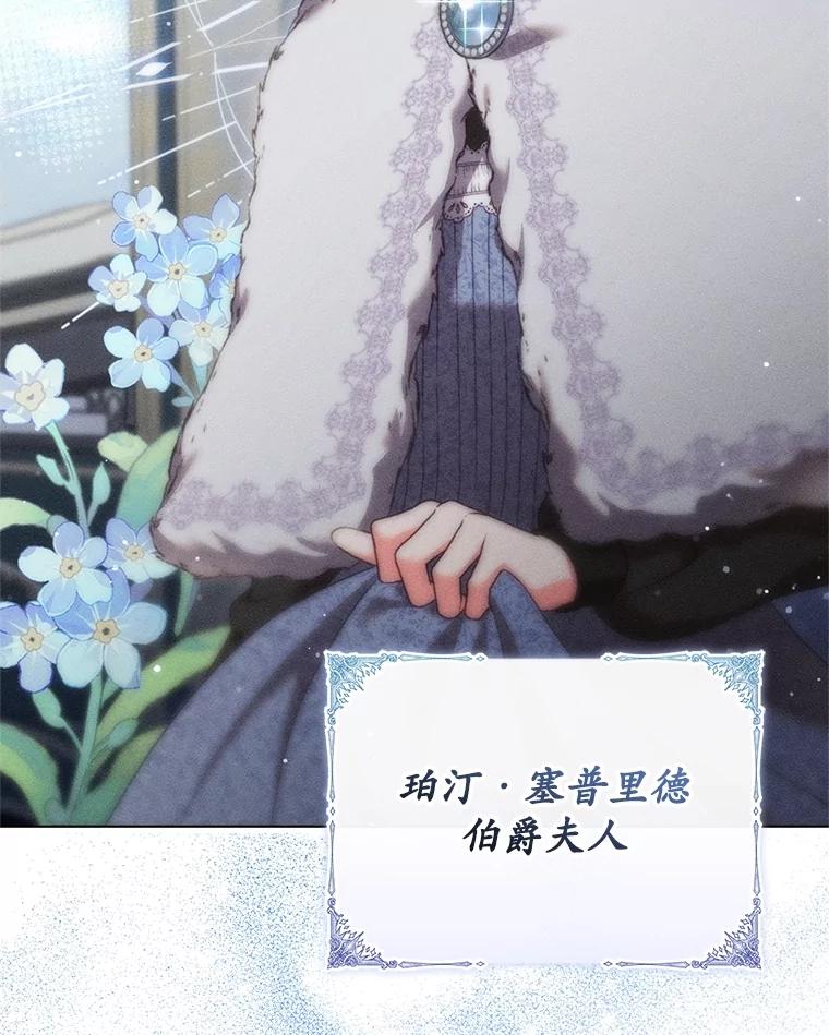 《成为被诅咒的公爵家的女主人》22.元老们的到访 第56页