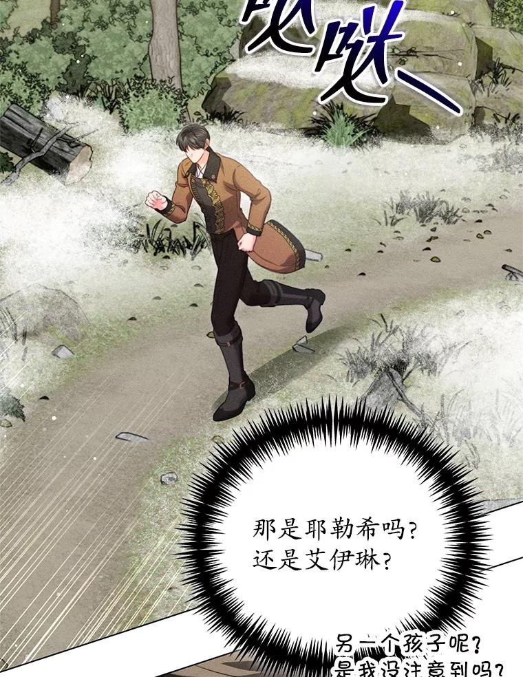 《成为被诅咒的公爵家的女主人》22.元老们的到访 第12页