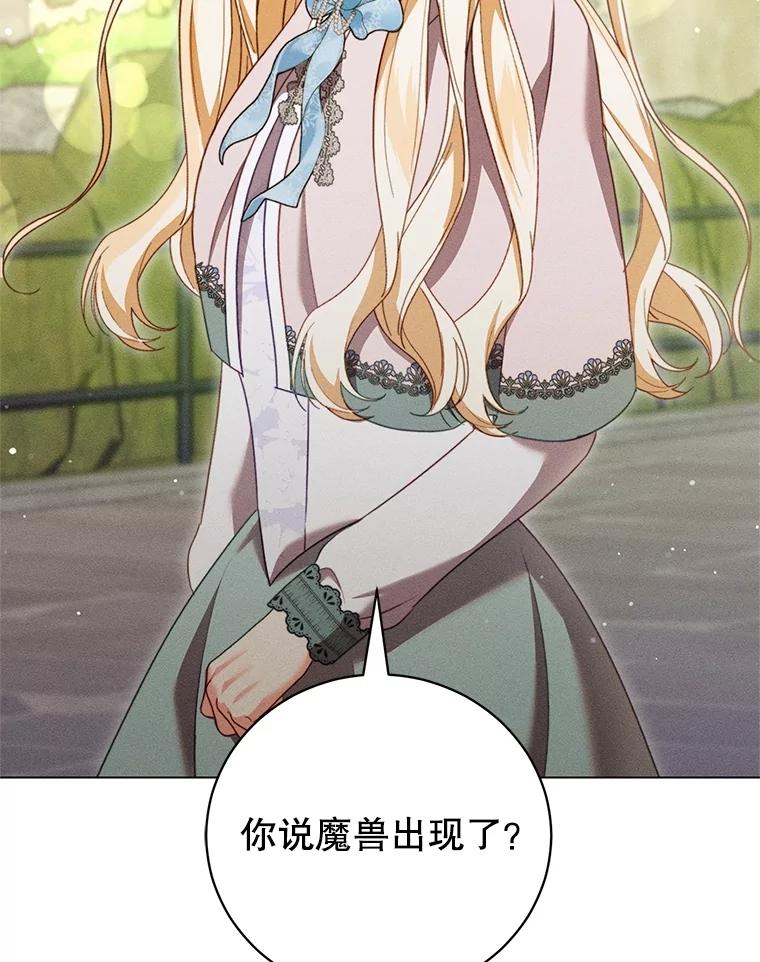 《成为被诅咒的公爵家的女主人》22.元老们的到访 第95页