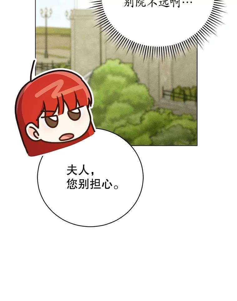 《成为被诅咒的公爵家的女主人》22.元老们的到访 第98页