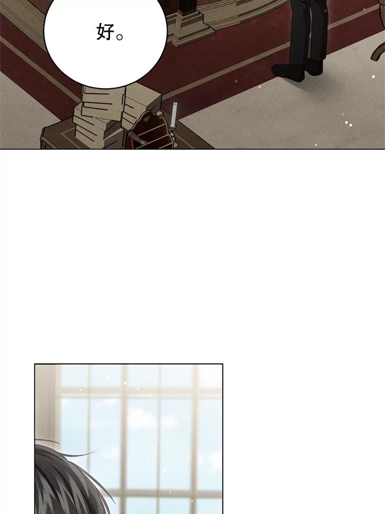 《成为被诅咒的公爵家的女主人》22.元老们的到访 第3页