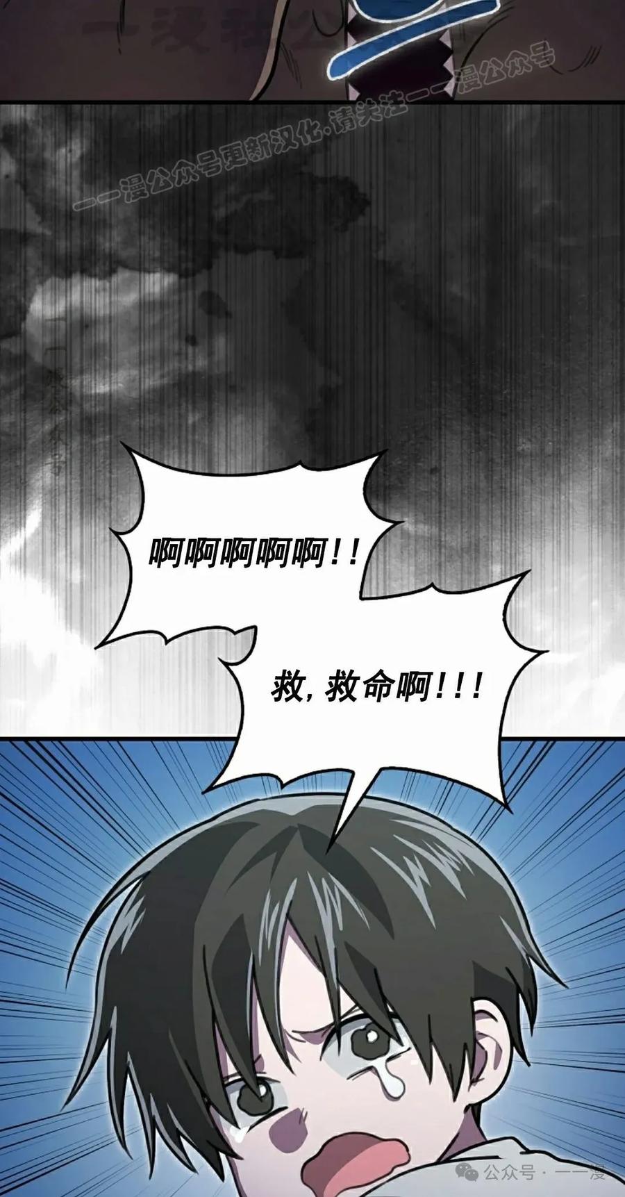 《我不是回归者》第23话 第54页