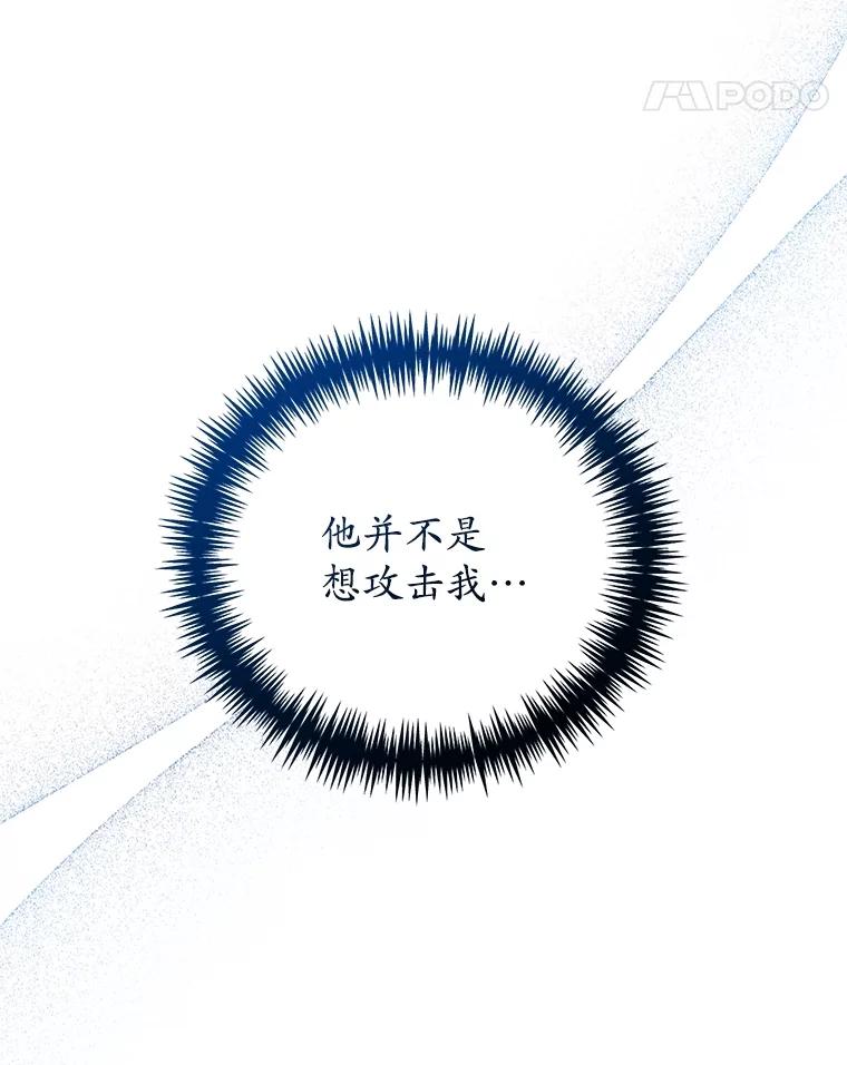 《成为被诅咒的公爵家的女主人》22.元老们的到访 第28页
