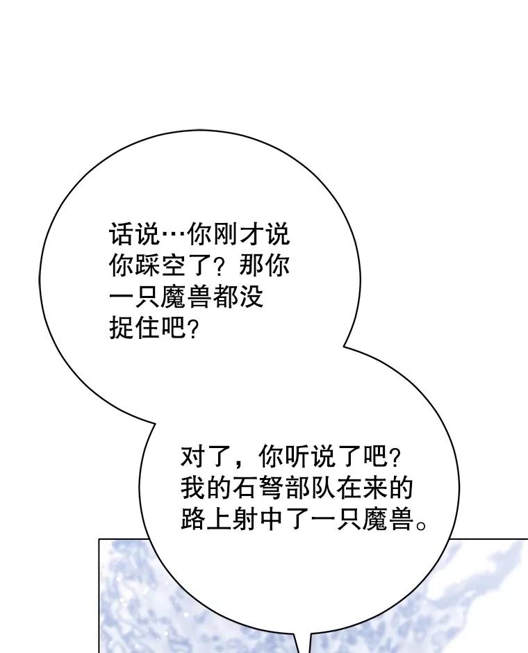 《成为被诅咒的公爵家的女主人》22.元老们的到访 第67页